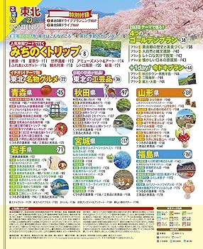 るるぶ　東北　2010 るるぶ 東北 2010 るるぶ東北'16 (国内シリーズ) |本 | 通販